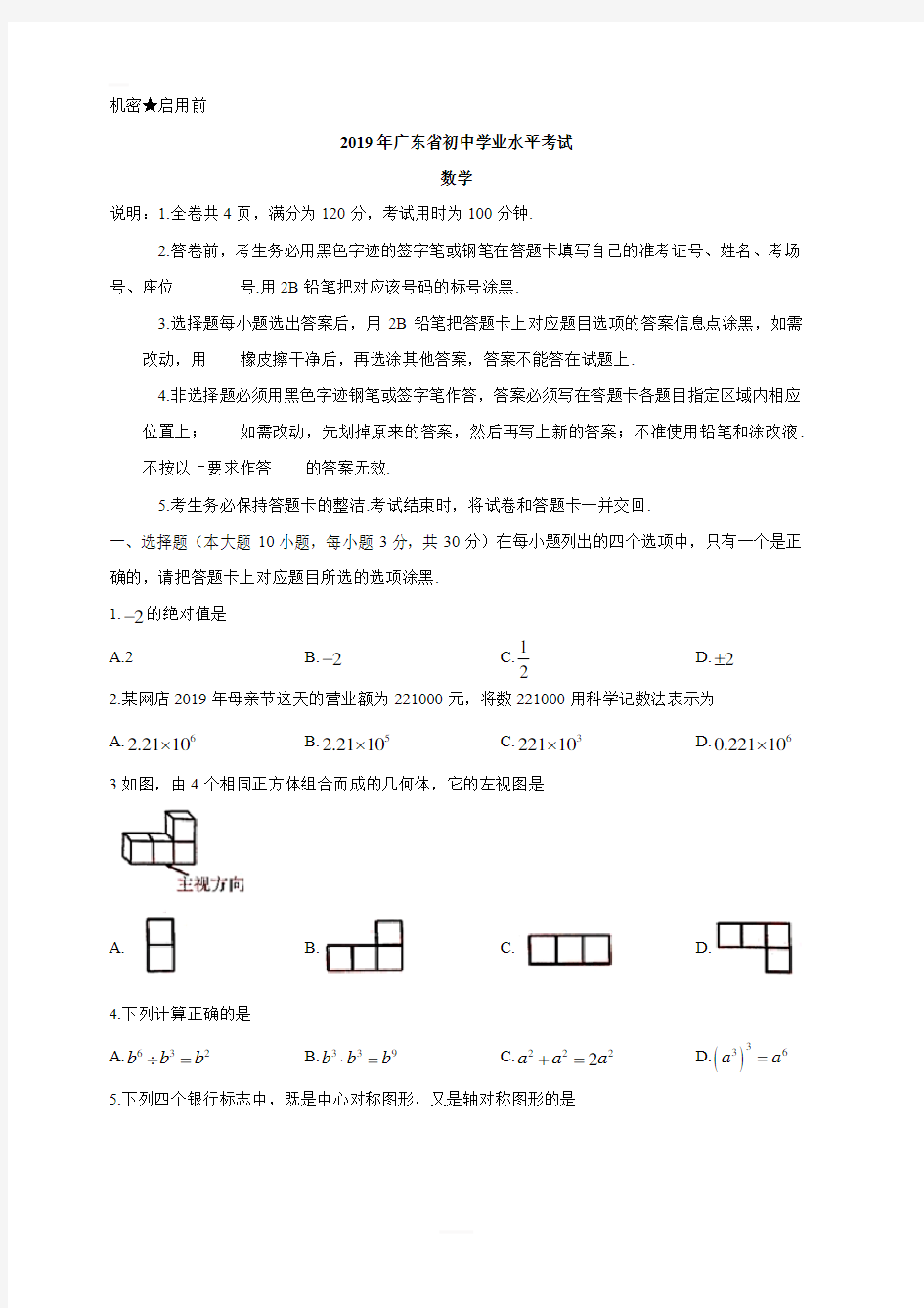 2019年广东省中考数学真题(含答案)