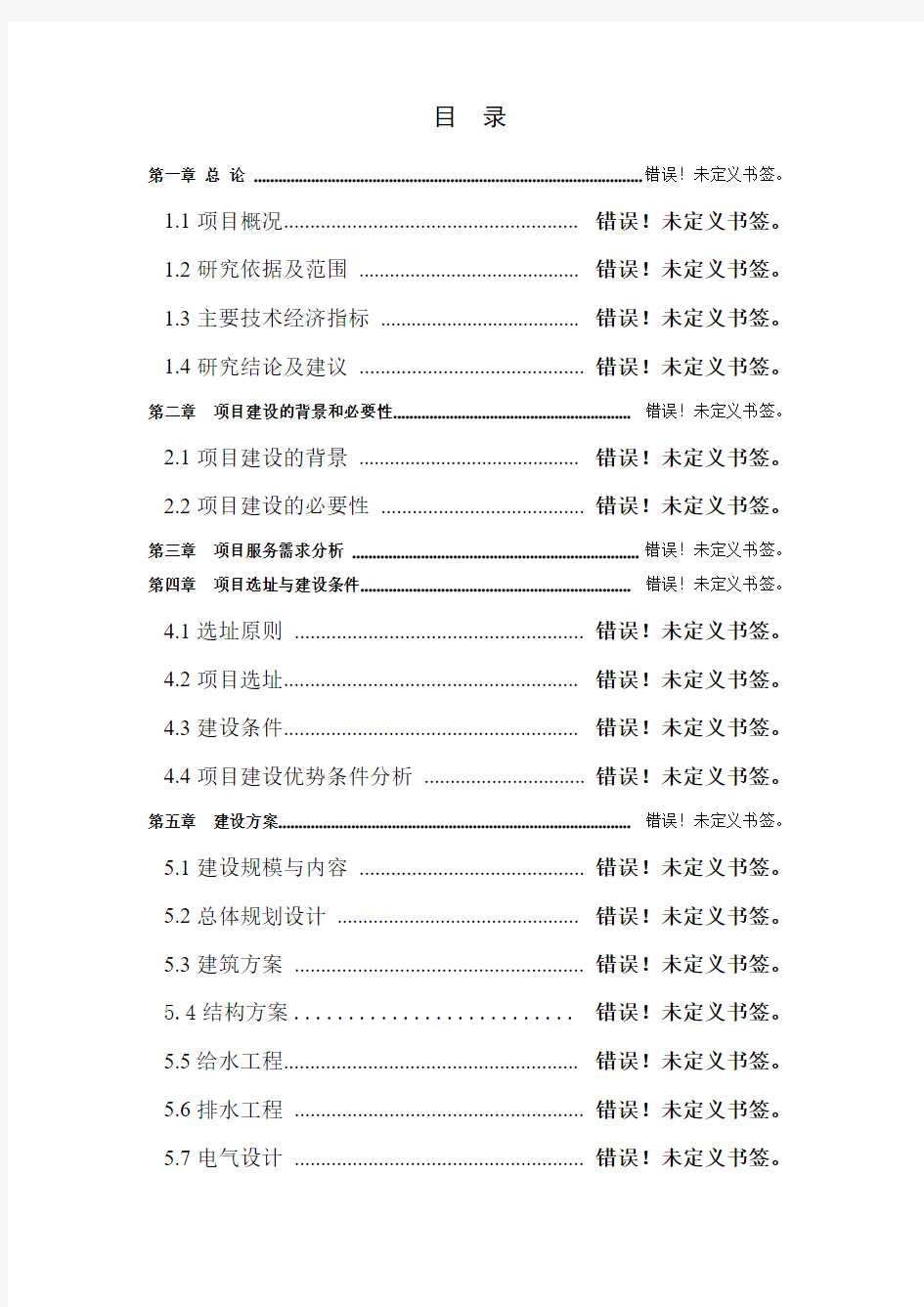 长沙市房地产市场研究可行性研究报告