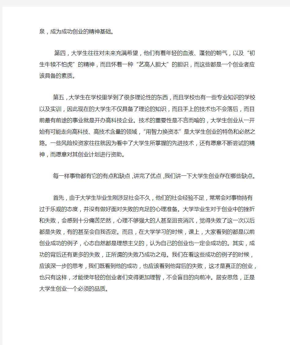 大学生创业教育学习心得