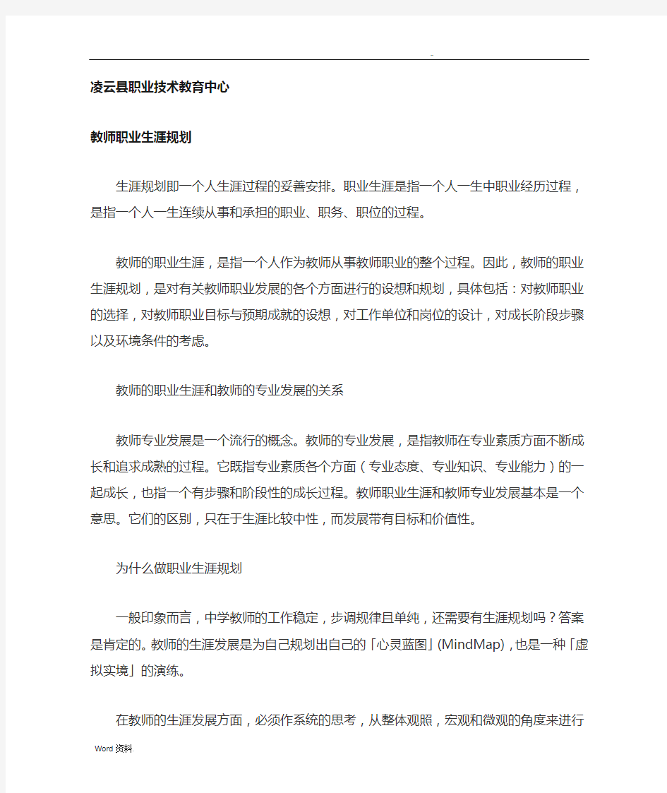 教师职业生涯规划