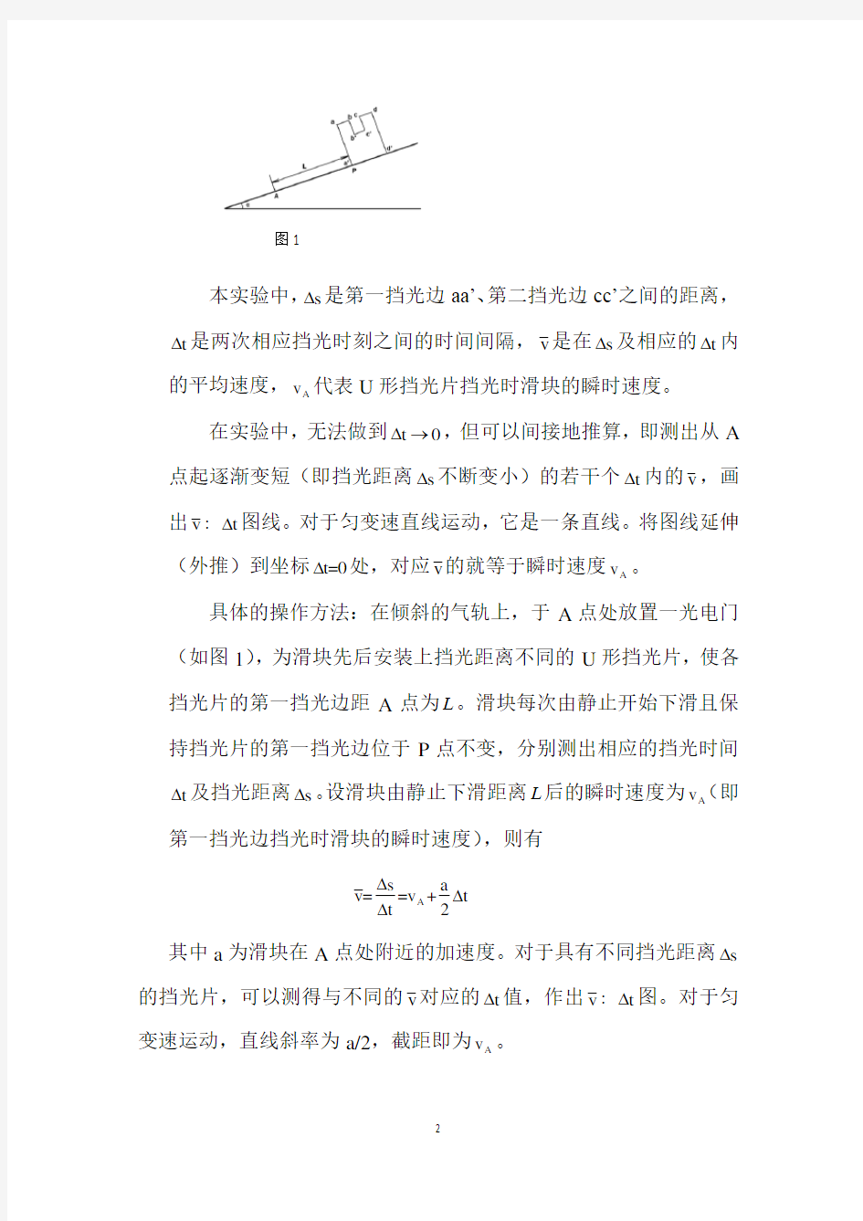 在气轨上研究瞬时速度实验教案