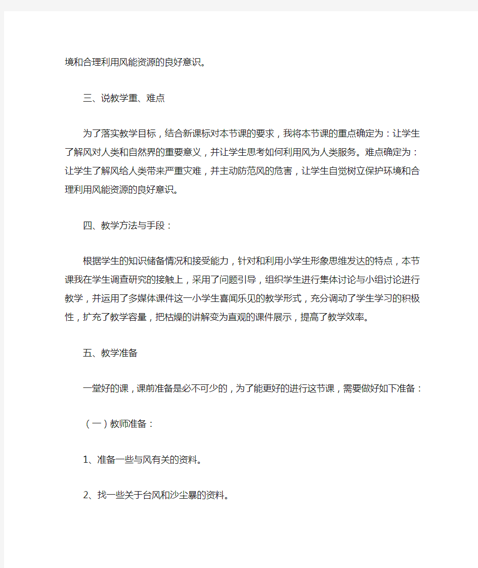 风给我们带来了什么说课稿