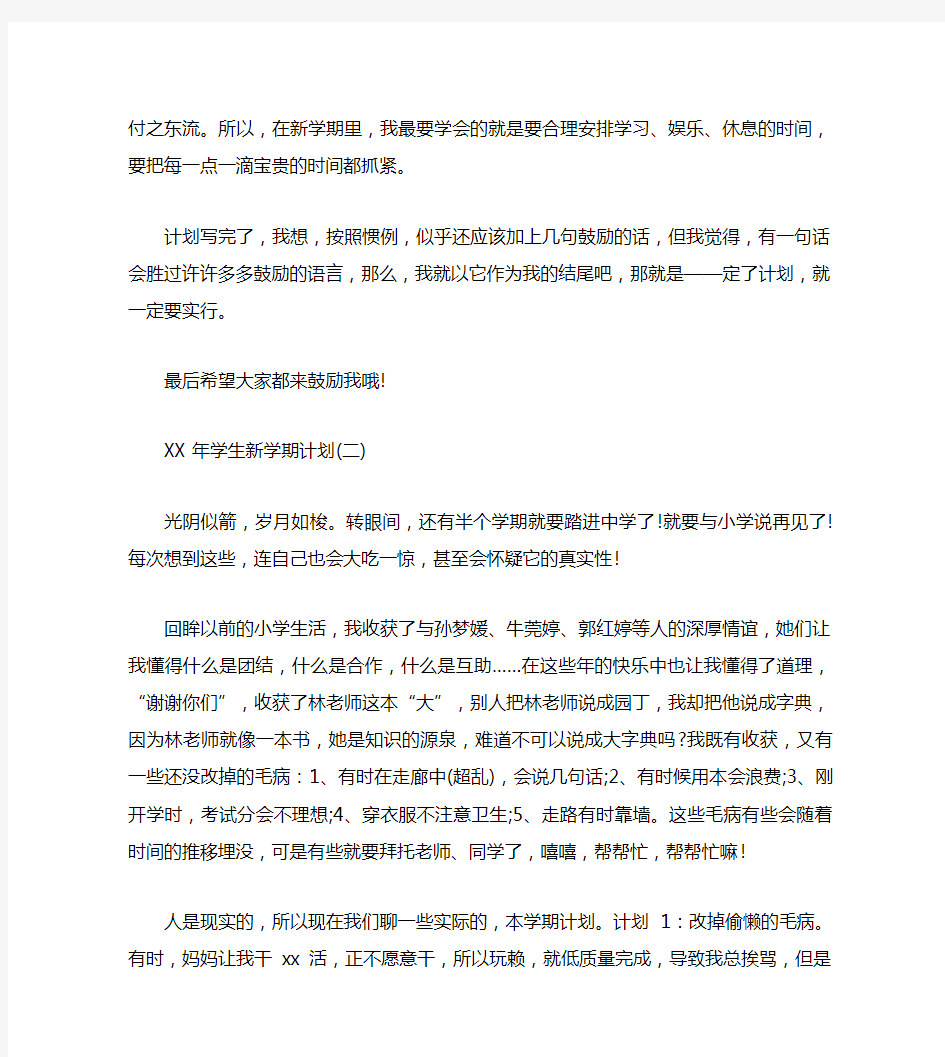 学生新学期学习计划