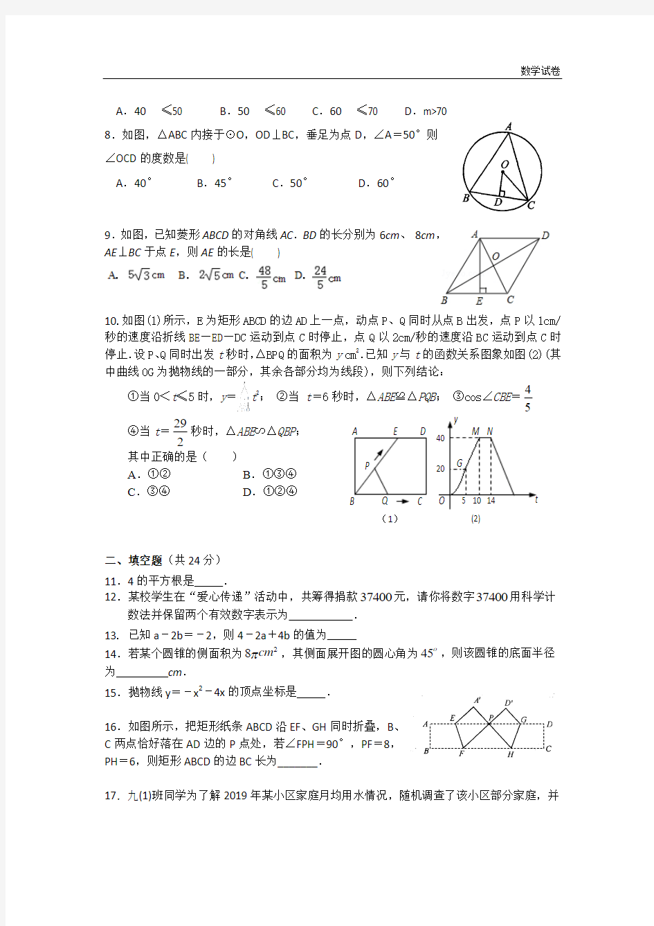 江苏省常熟市一中2019届中考二模数学试题及答案