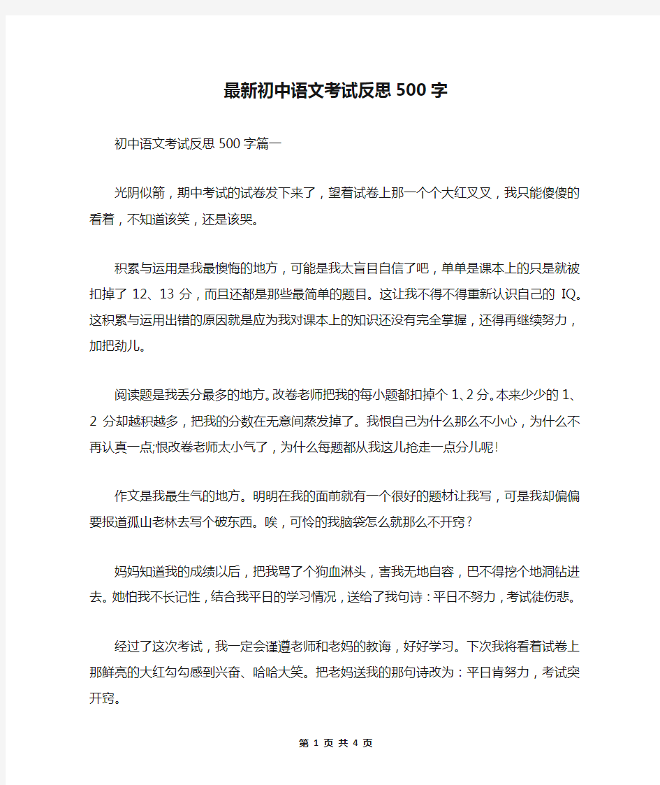 最新初中语文考试反思500字