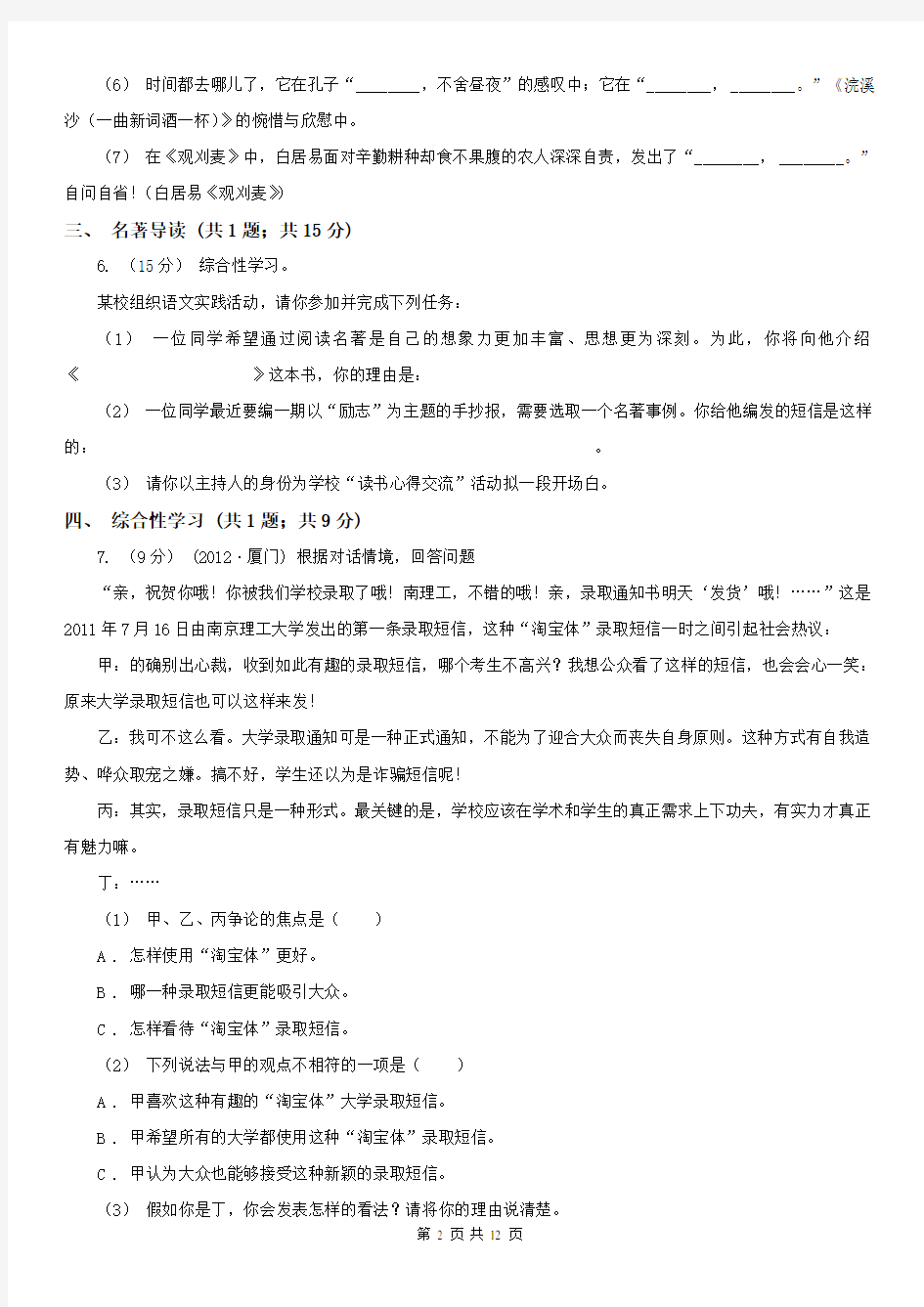 河北省八年级10月月考语文试卷