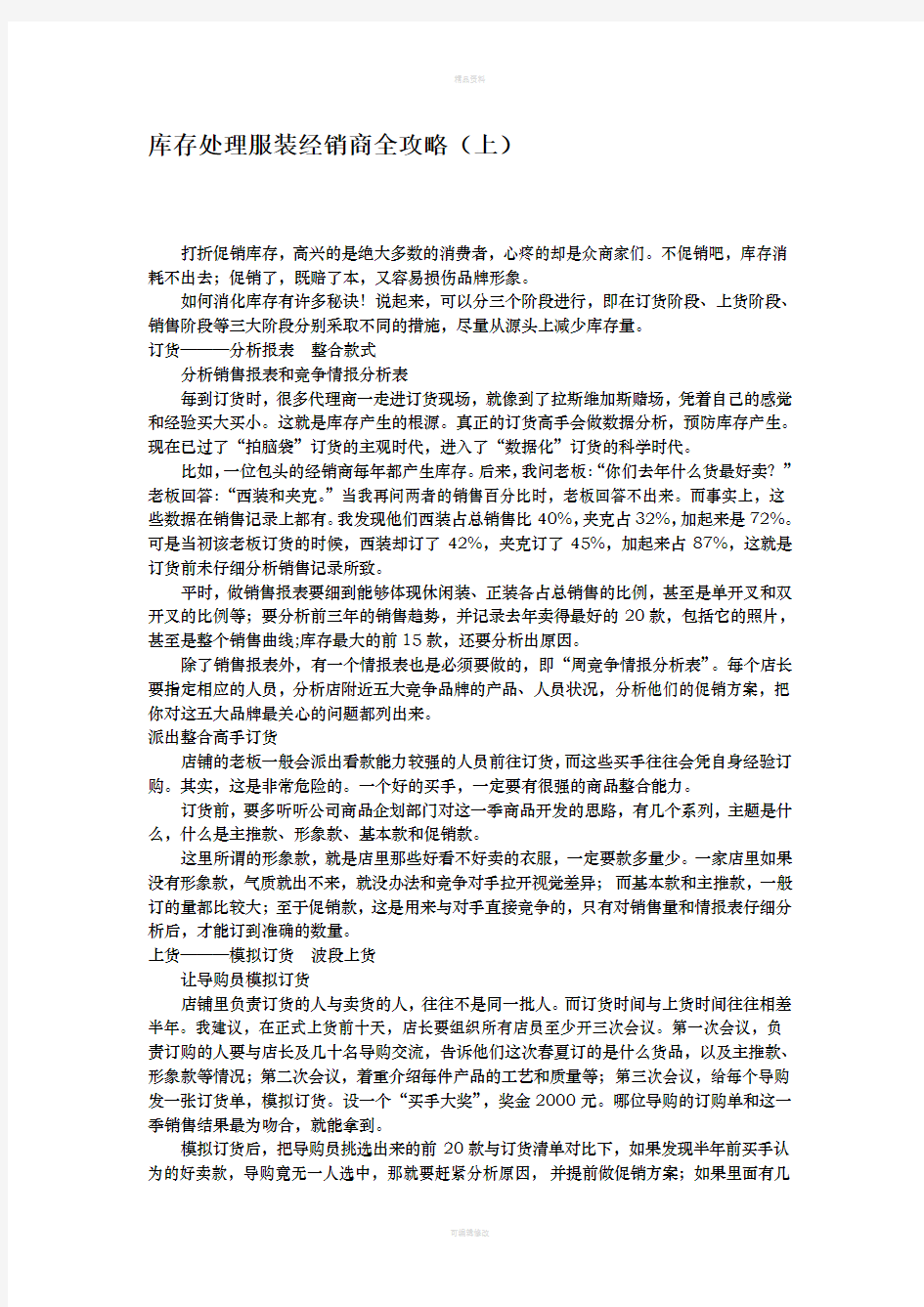 库存处理服装经销商全攻略