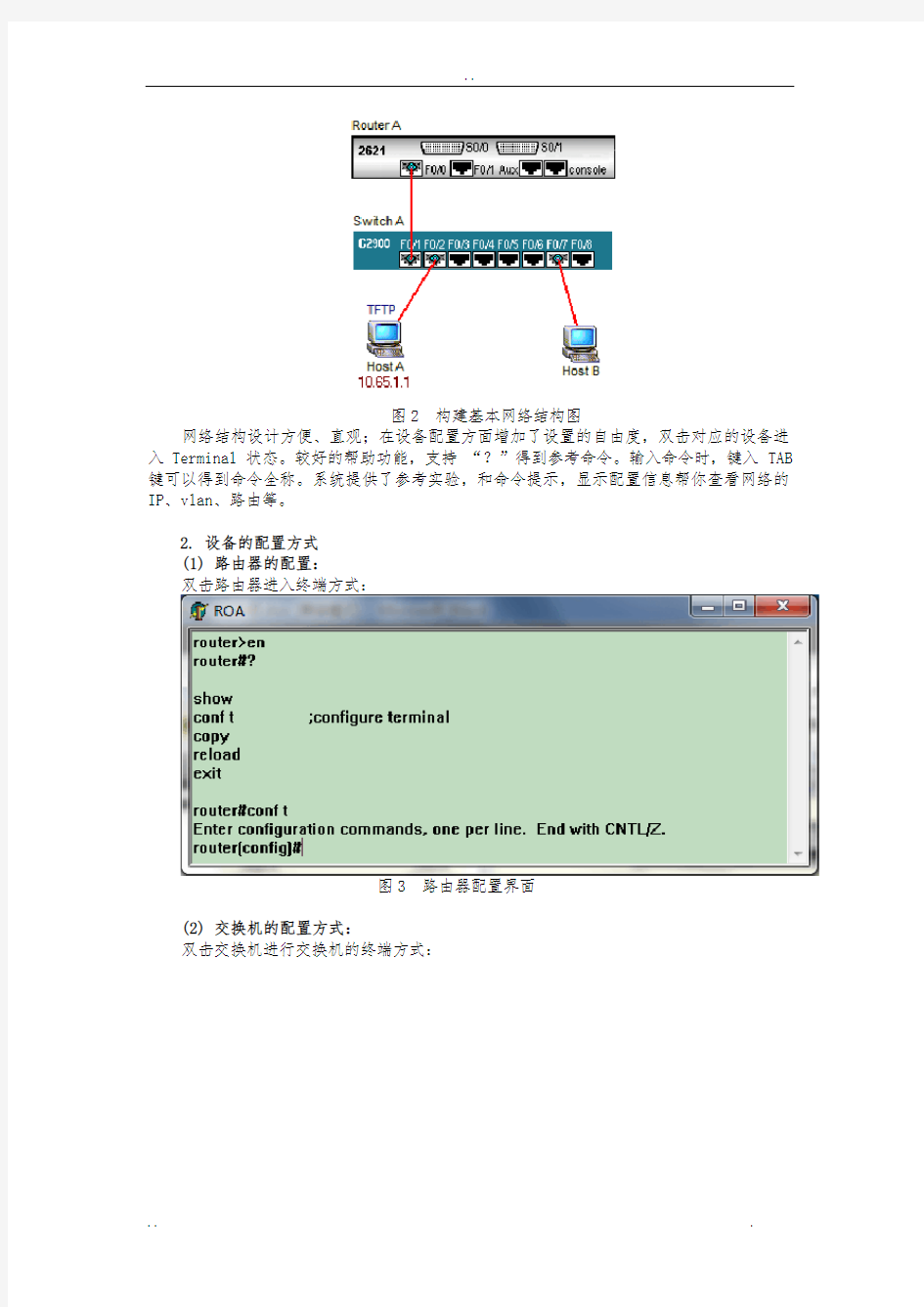 路由器和交换机基本配置_实验报告