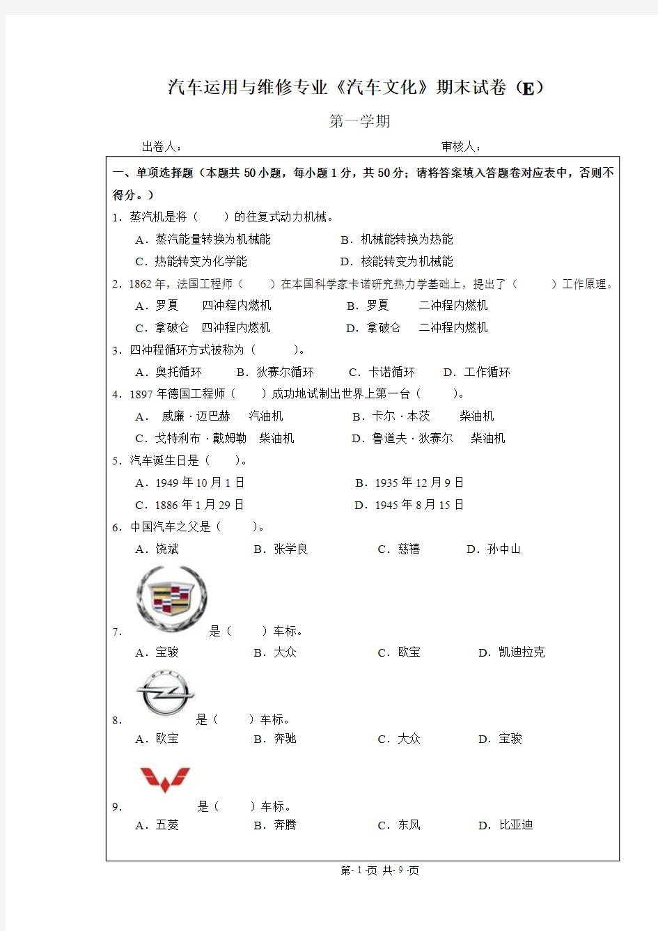 汽车文化期末试卷(E)