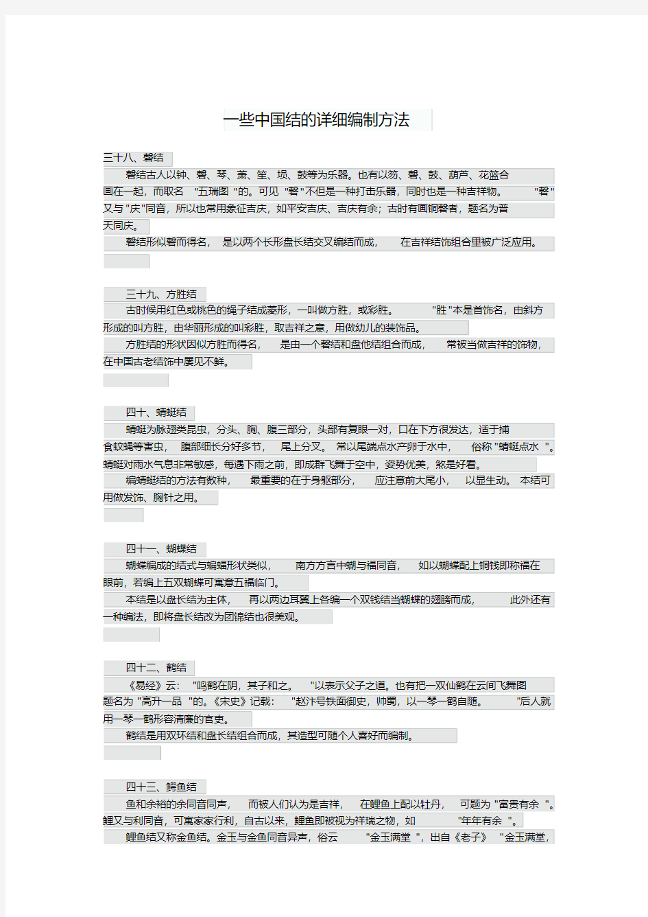 一些中国结的详细编制方法