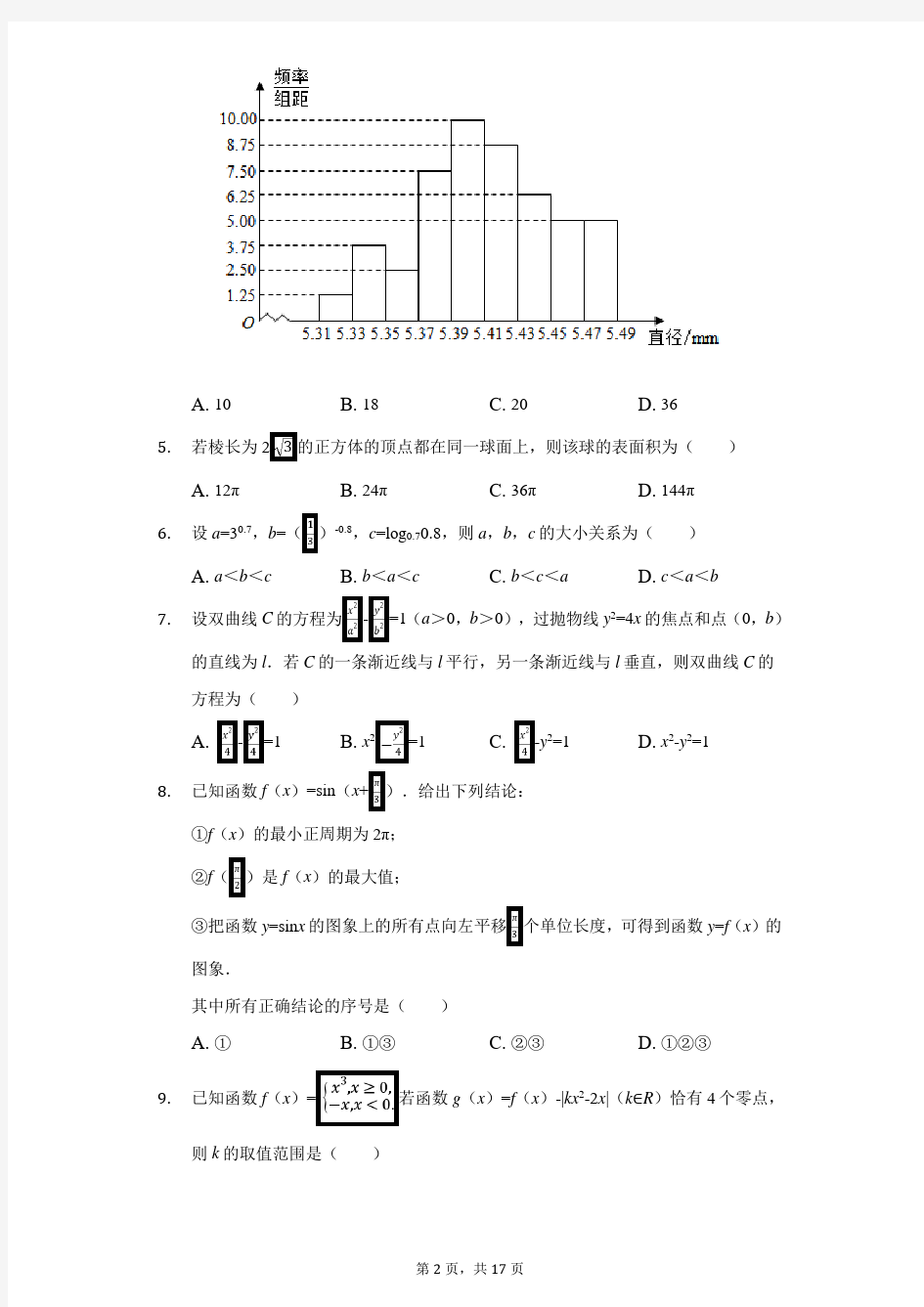 2020年天津市高考数学试卷