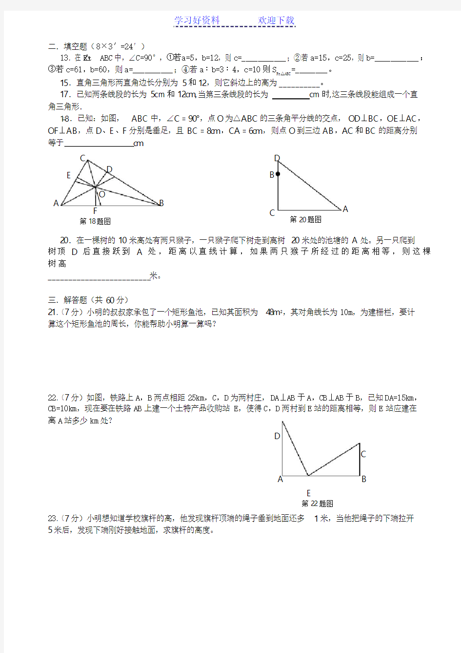 八年级勾股定理章节测试