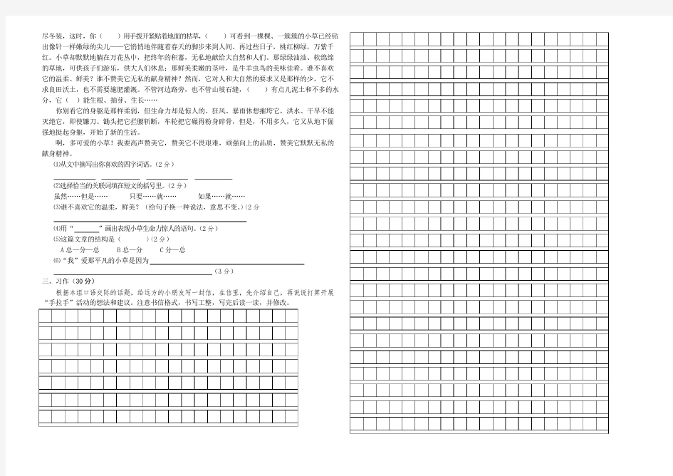 人教版五年级下册语文3月月考试题(有答案)
