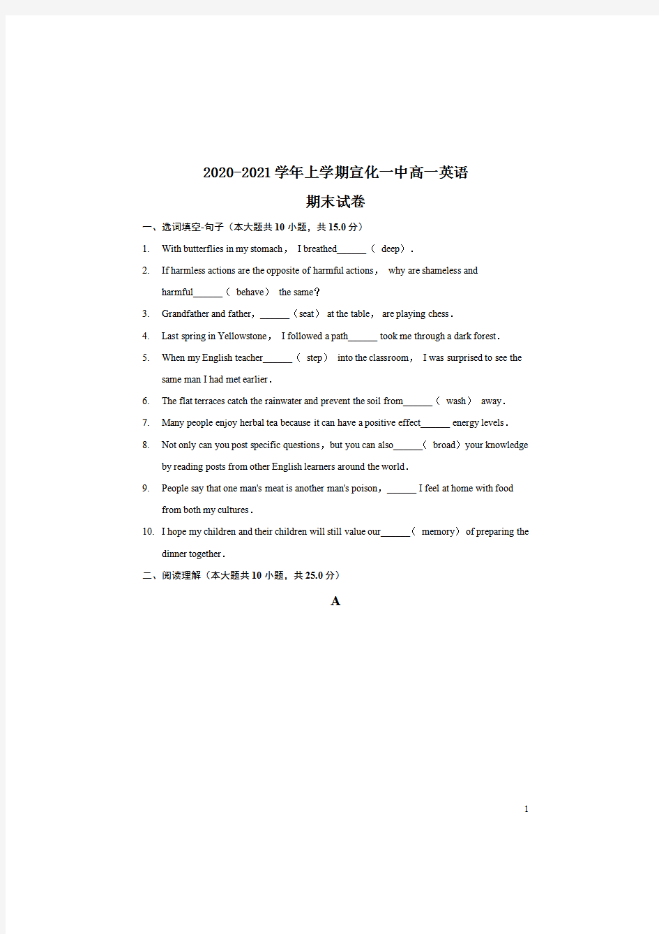 河北省张家口市宣化一中2020-2021学年高一上学期期末考试英语试卷含答案