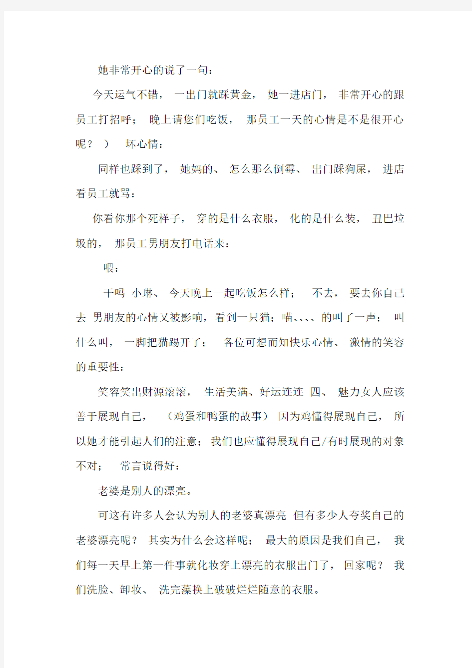 如何做一个魅力女人