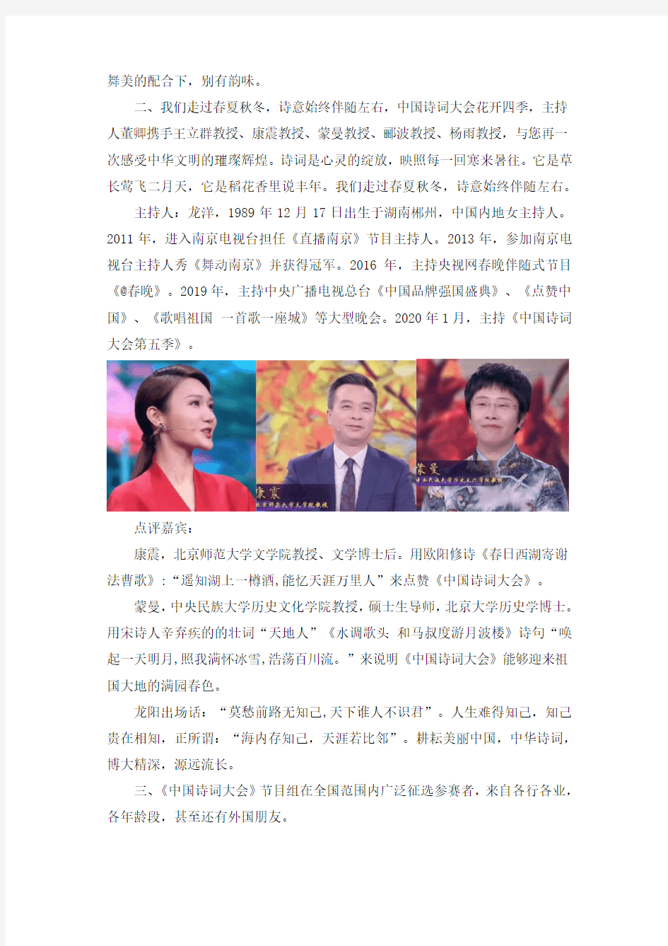 2020中国诗词大会(第五季)第二场观看记录 