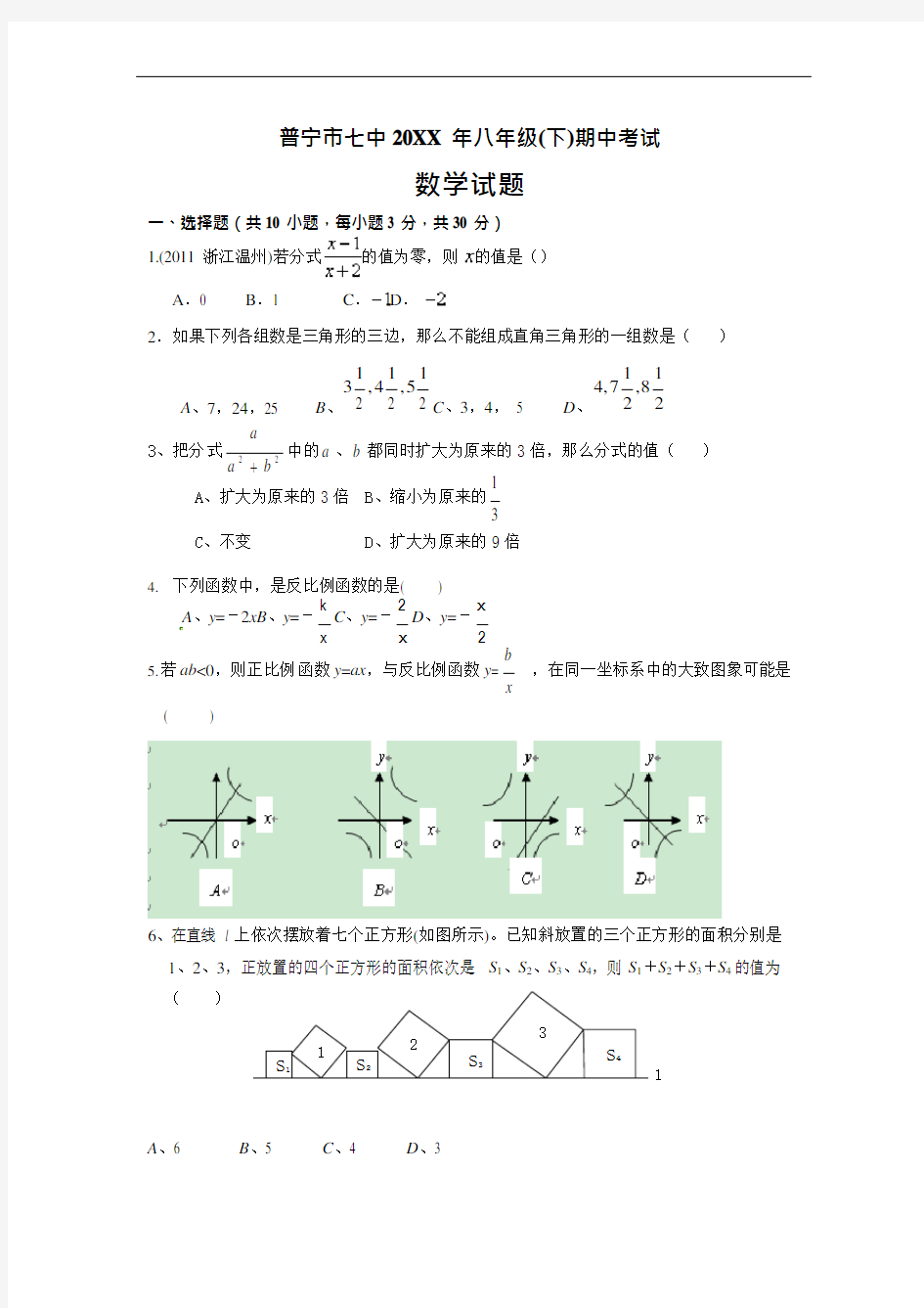 (完整版)初二数学下册期中考试试题及答案