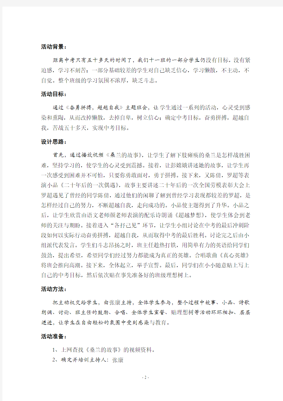 十一班主题班会教案汇总