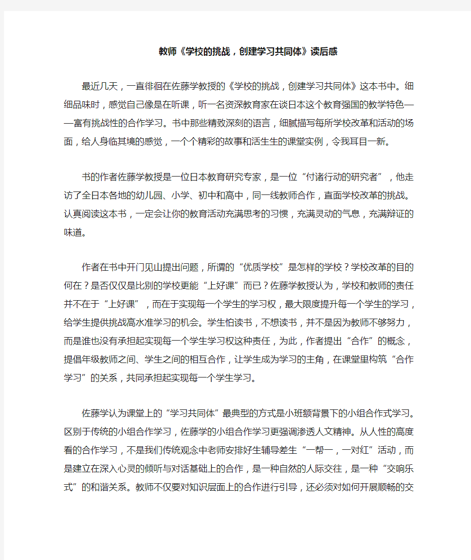 教师《学校的挑战,创建学习共同体》读后感