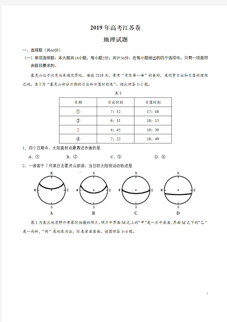 2019年江苏卷地理高考真题