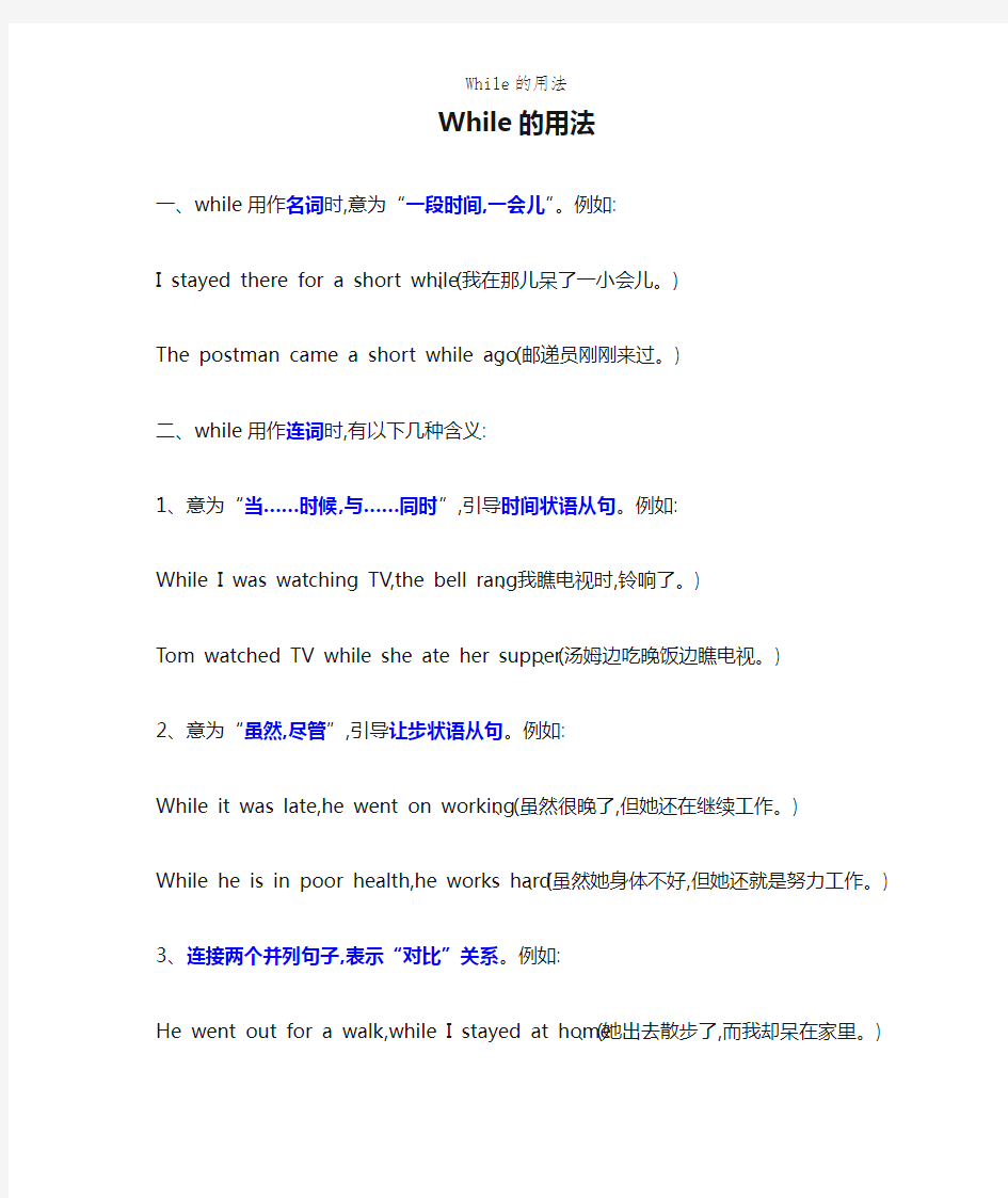 While的用法