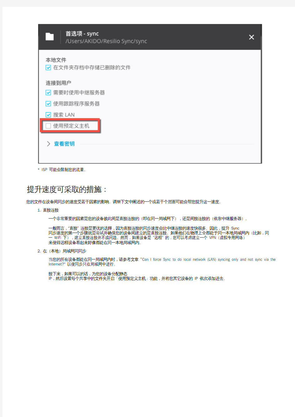 Resilio Sync 同步速度偏慢的问题排查和提升指导