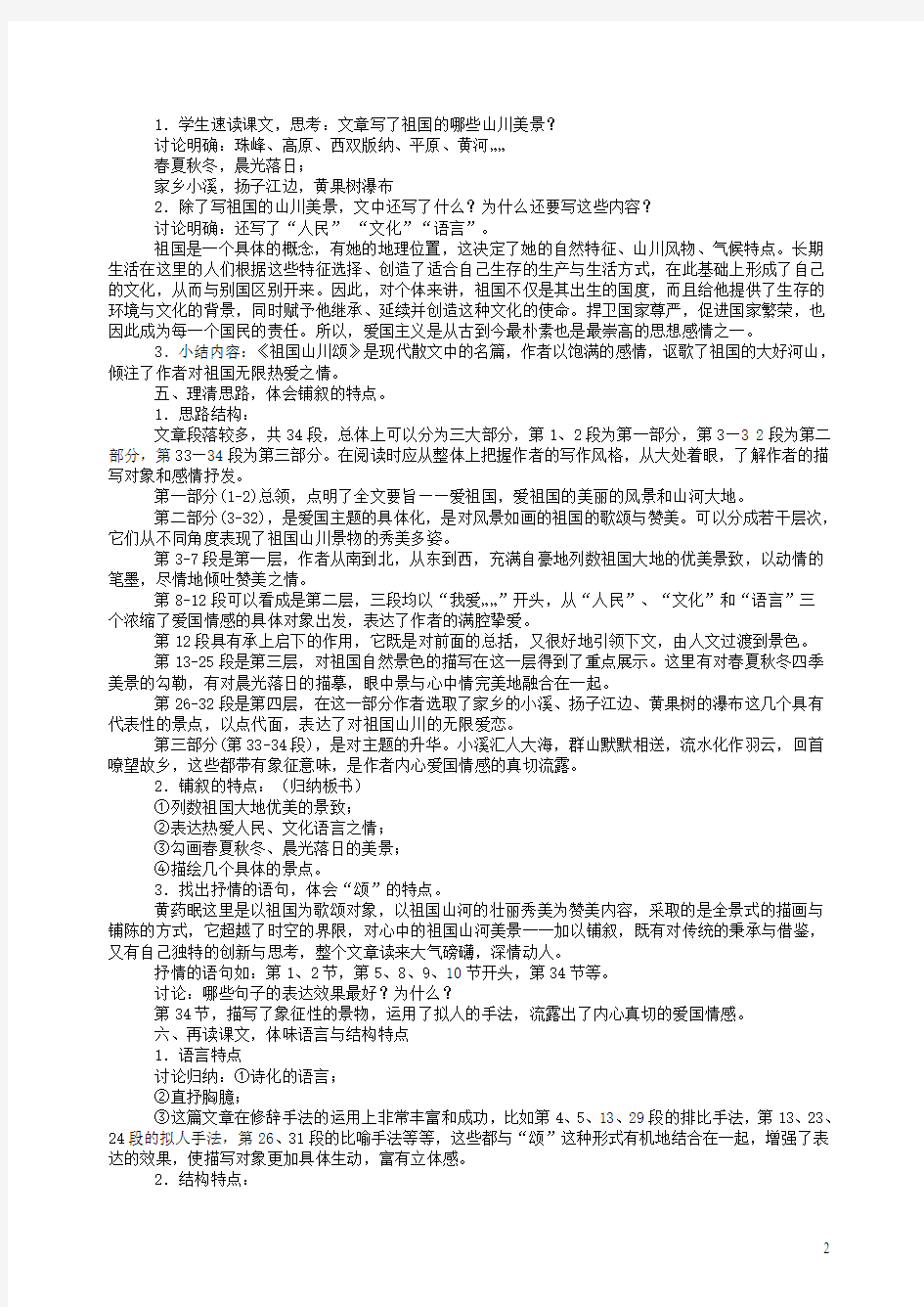 高中苏教版语文必修三教案全集