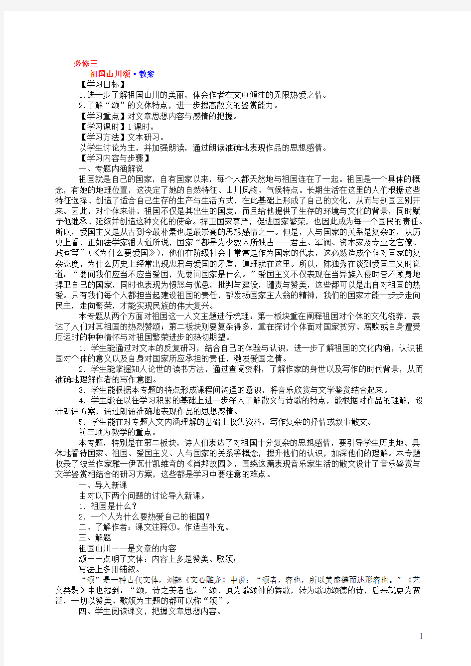 高中苏教版语文必修三教案全集