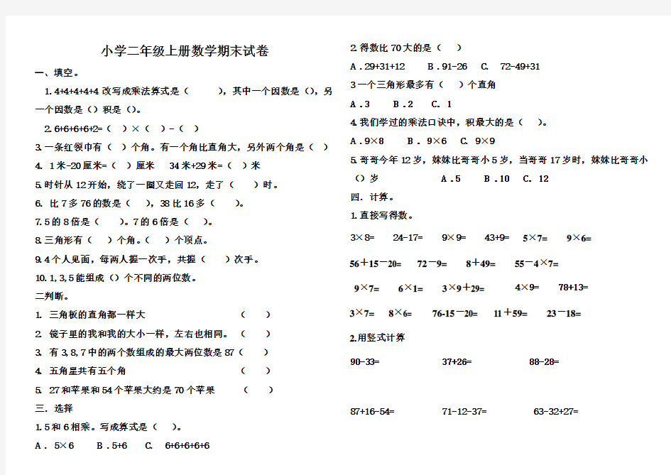 最新人教版小学二年级上册数学期末试卷