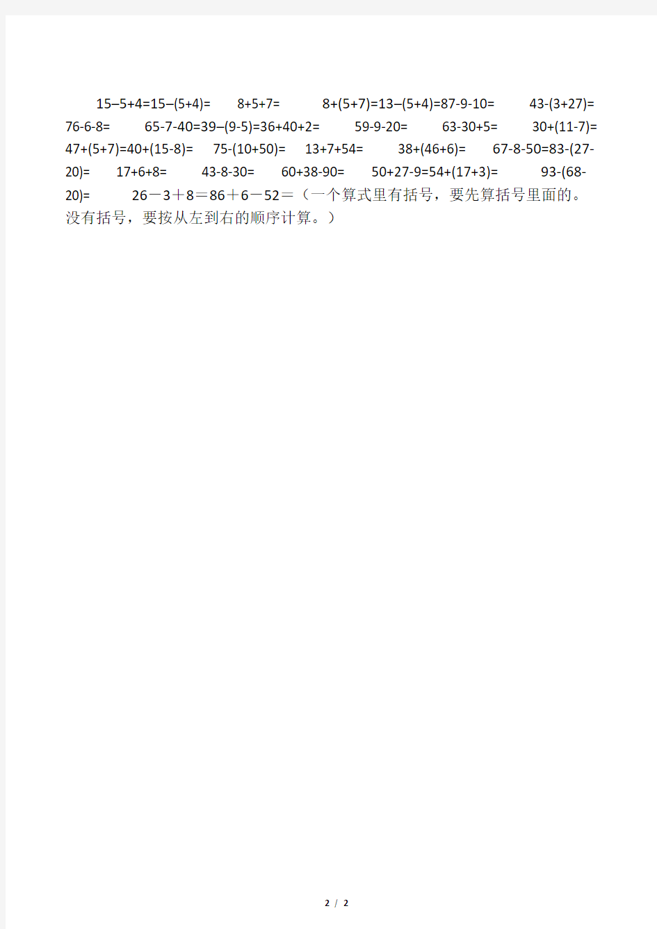 2013年人教版一年级数学下册计算题练习(1)