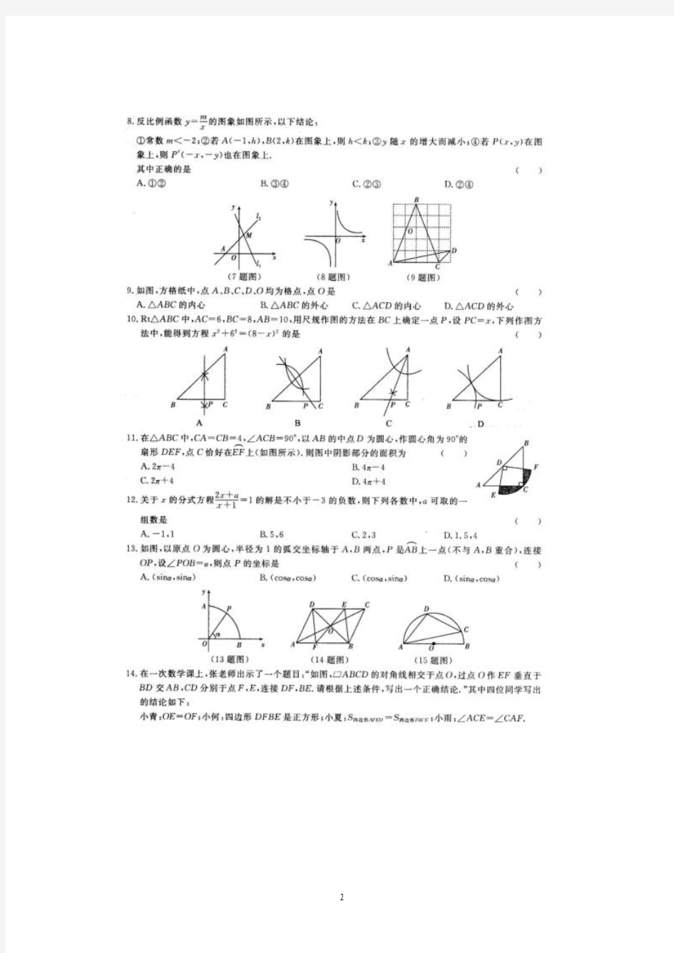 河北中考数学模拟试题.pdf
