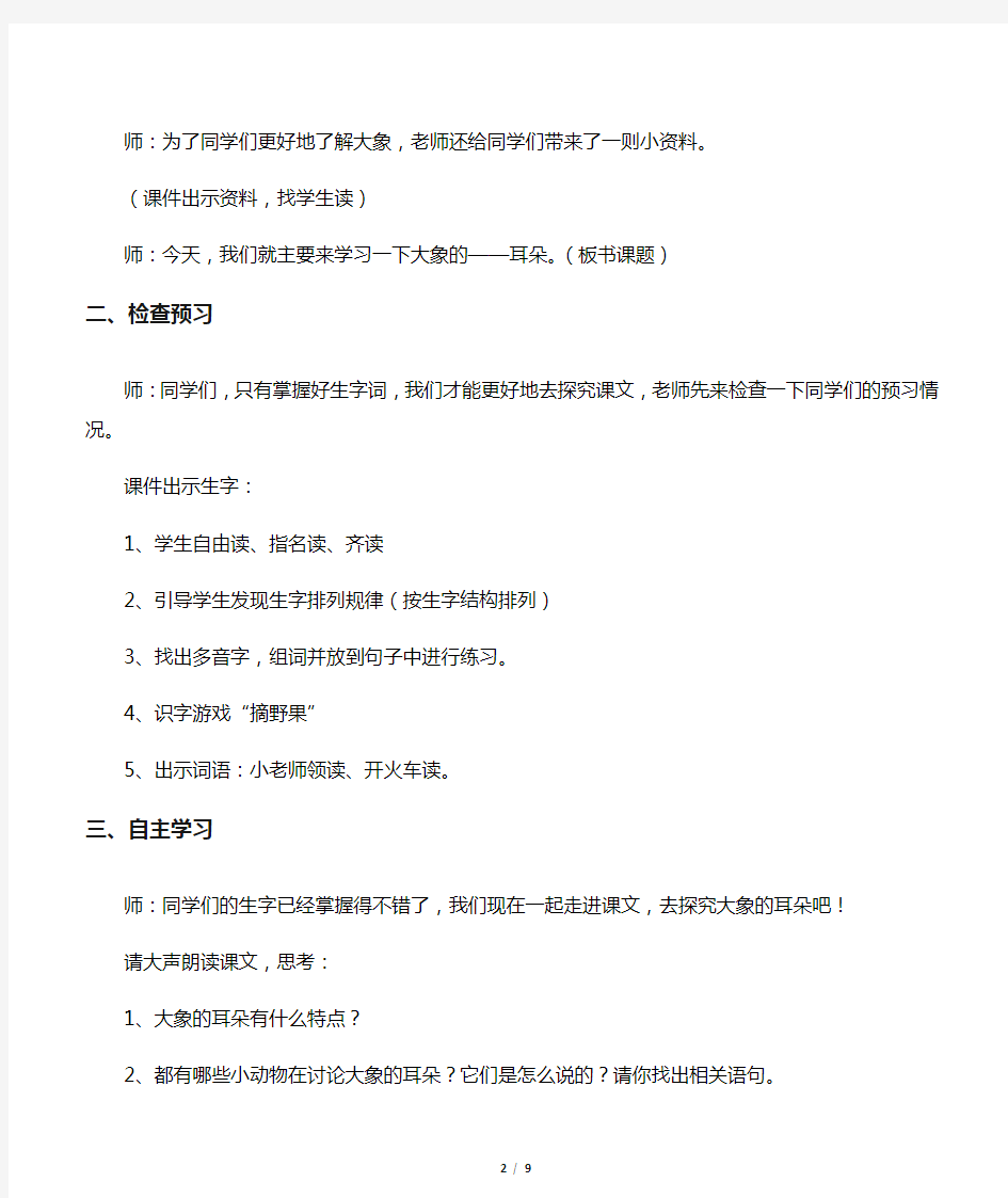 《大象的耳朵》公开课教案  优秀教学设计11