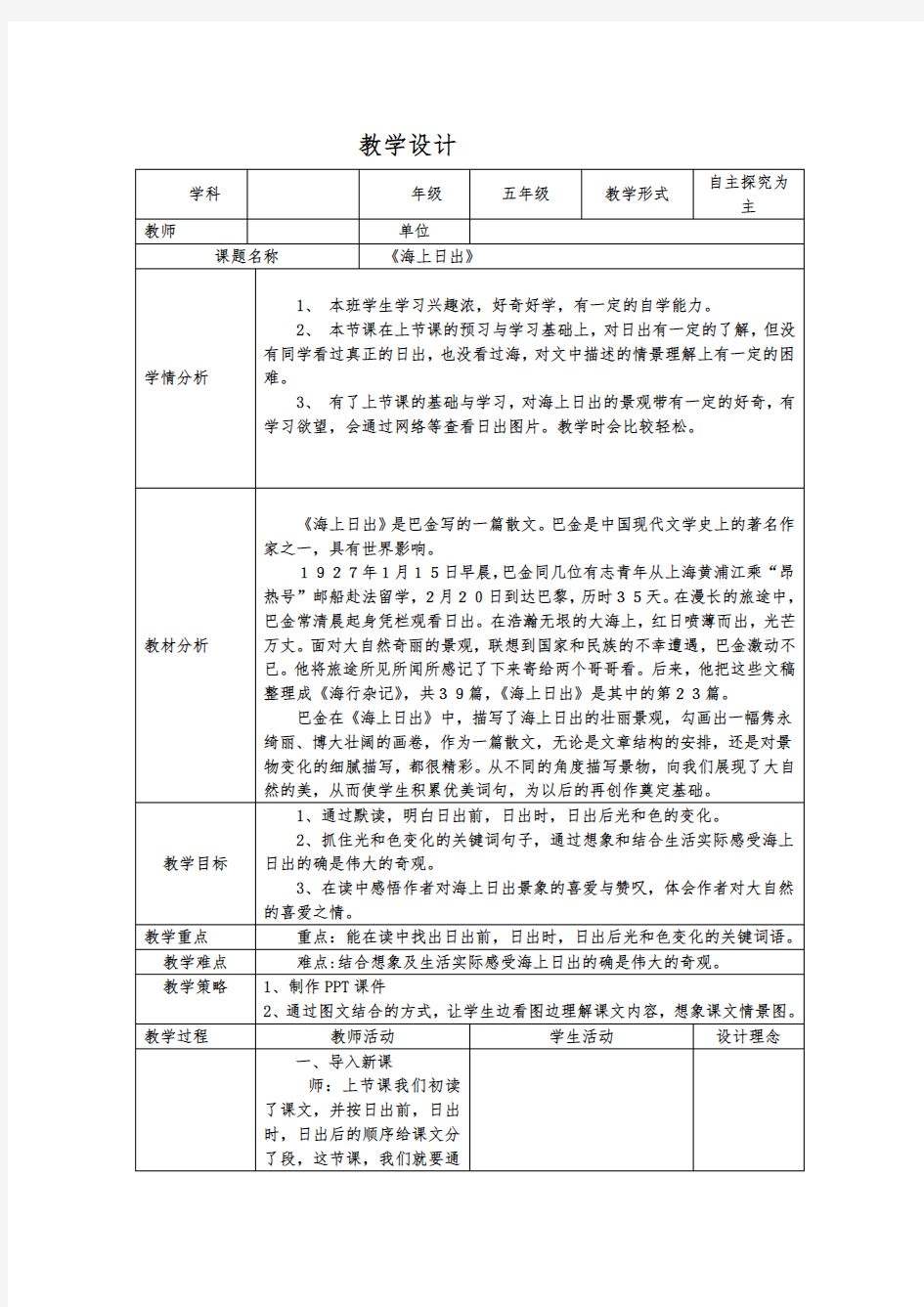 海上日出教学设计