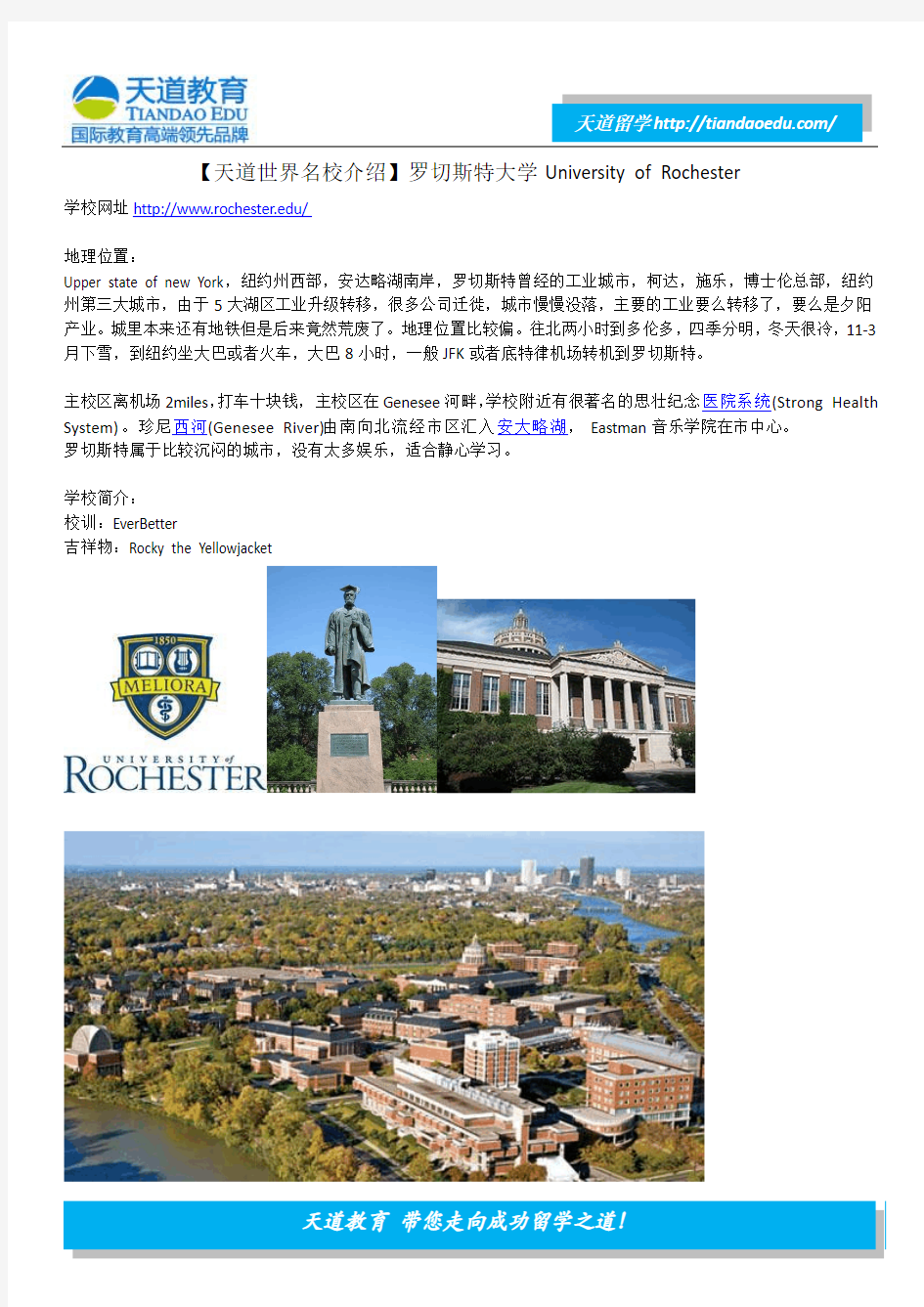 【天道世界名校介绍】罗切斯特大学University of Rochester