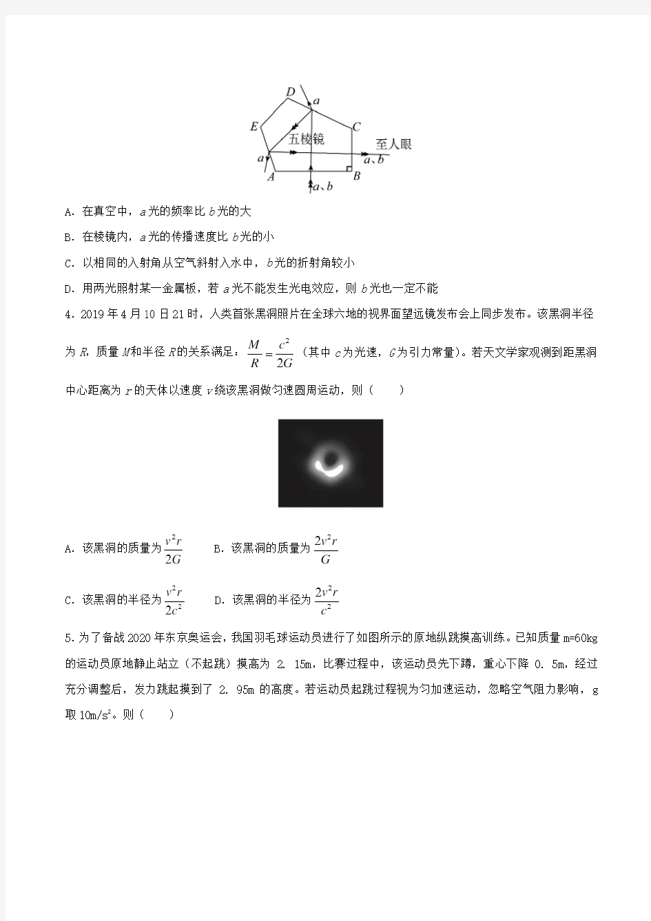 天津市2020年高中物理学业水平等级性考试模拟试题(六)[含答案]