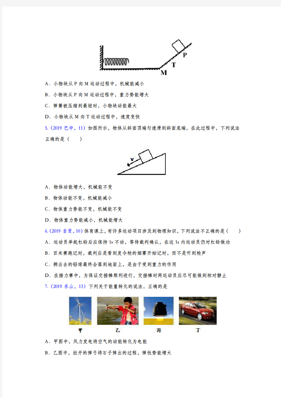 2019年中考物理试题专题训练——功与机械能专题(word版含答案)