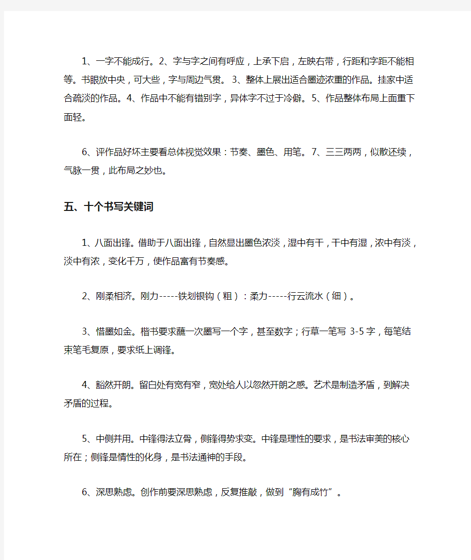 毛笔字草书书法范文