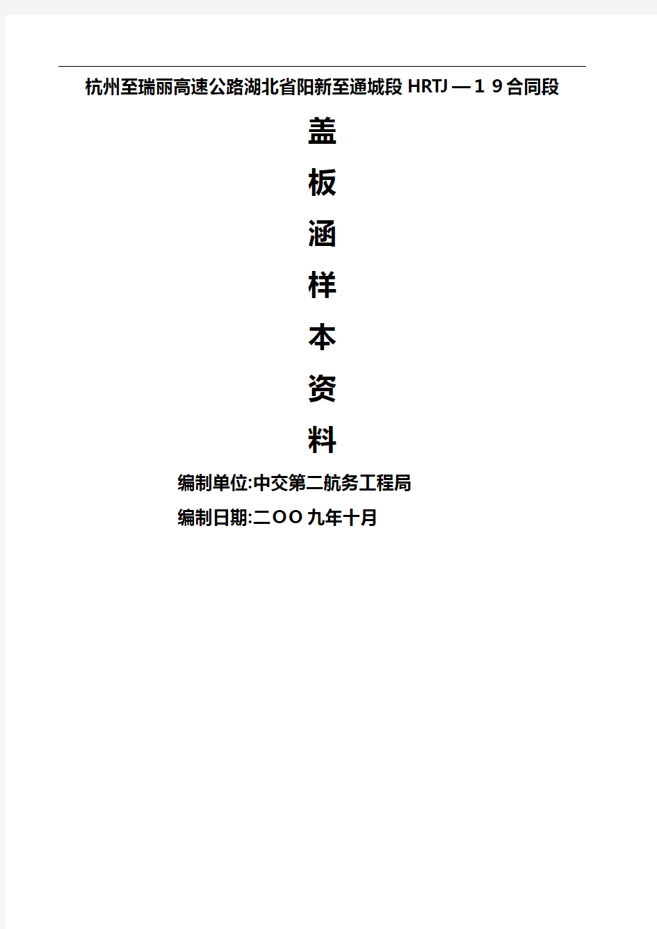 盖板涵资料表格填写