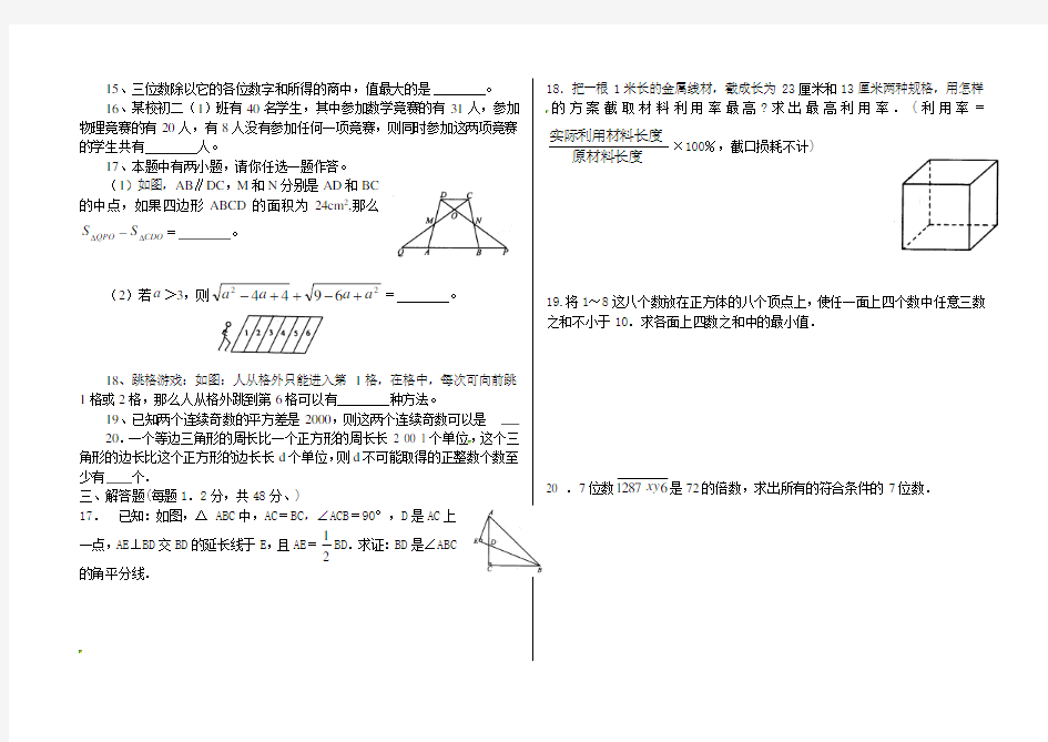 优质数学竞赛集八年级数学竞赛试题含答案详解 