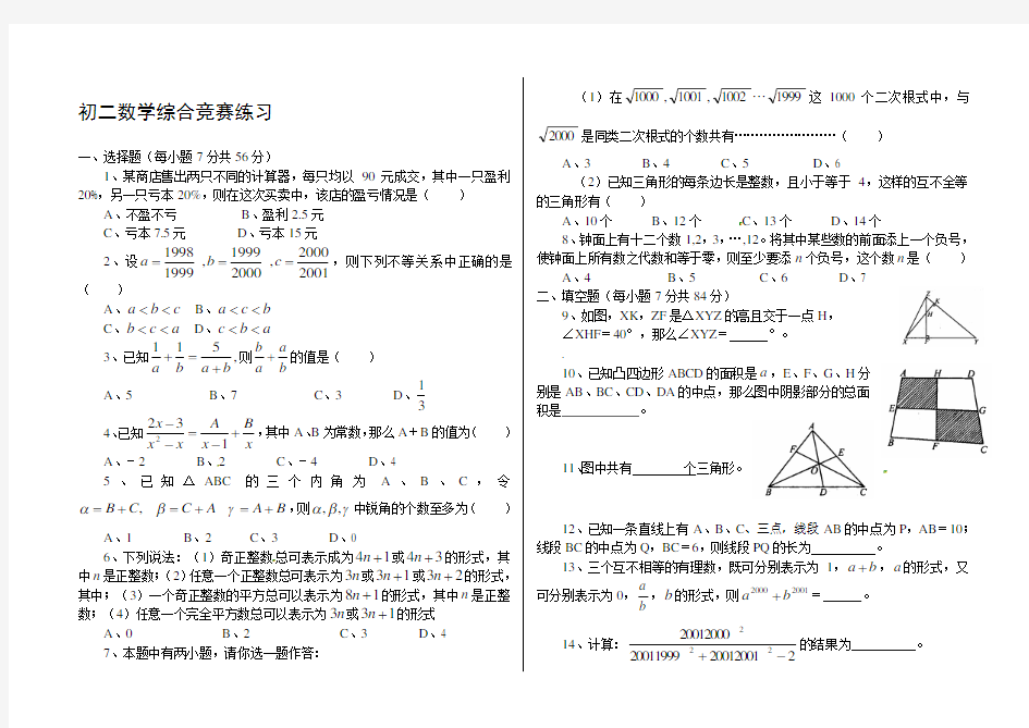 优质数学竞赛集八年级数学竞赛试题含答案详解 