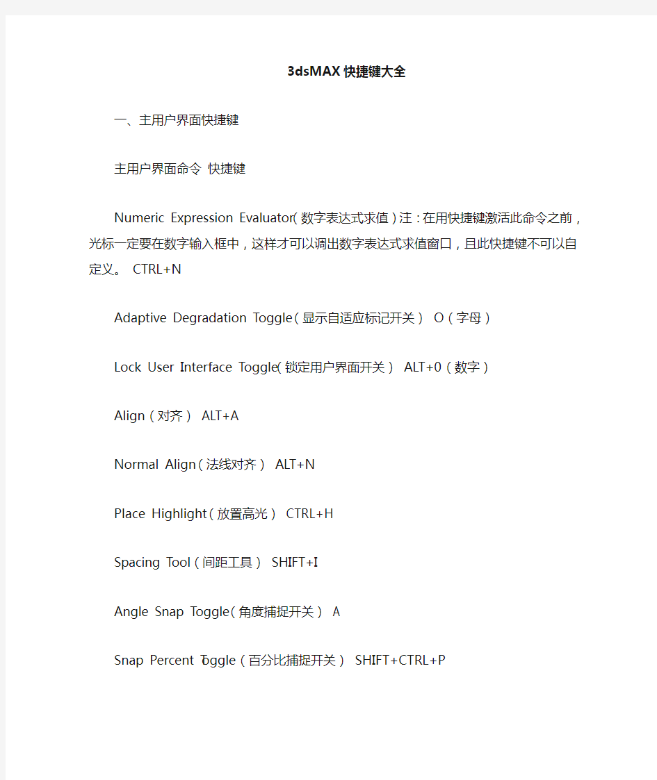 3DMAX快捷键大全完整版教程