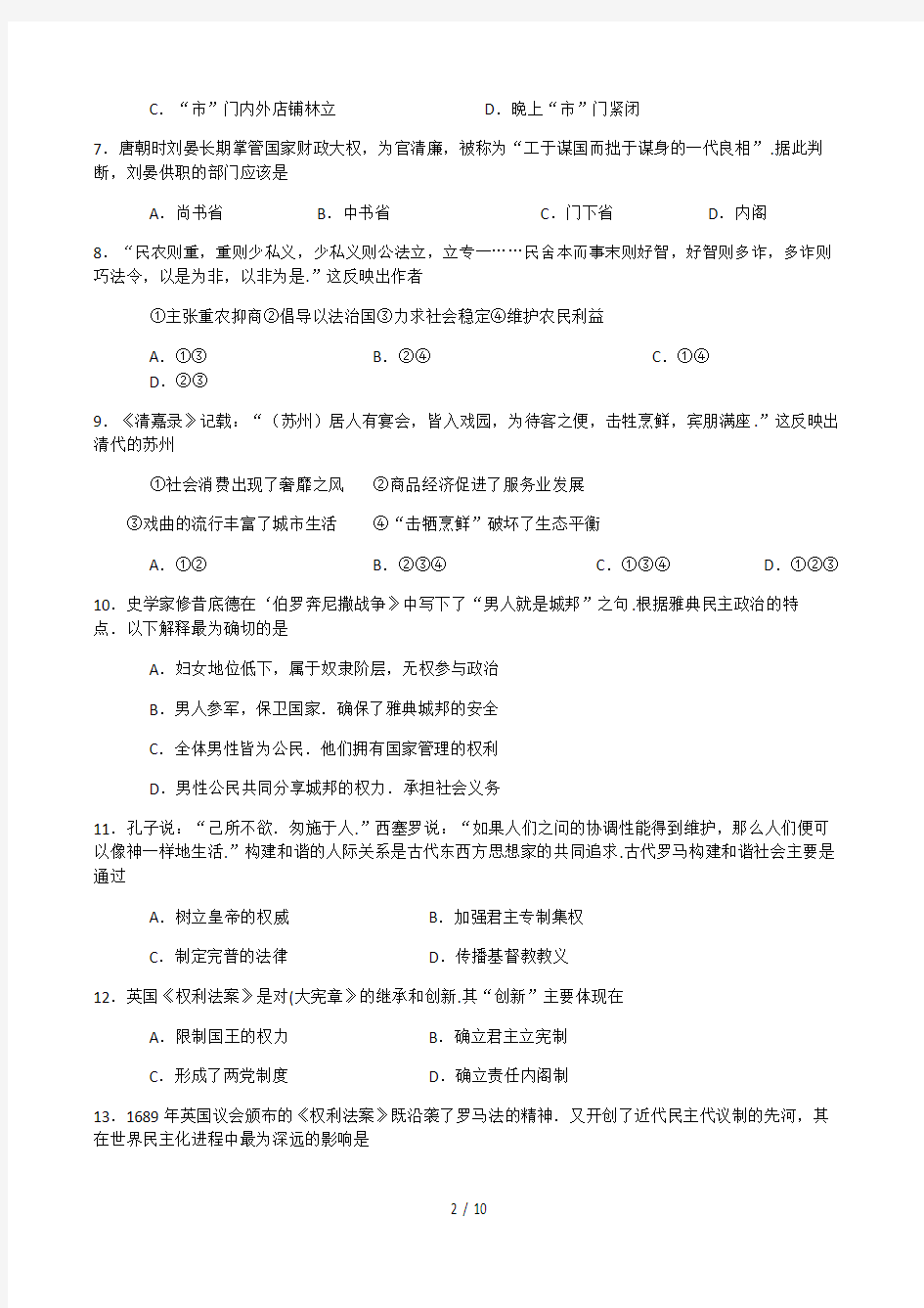 高三历史试题及答案资料精选