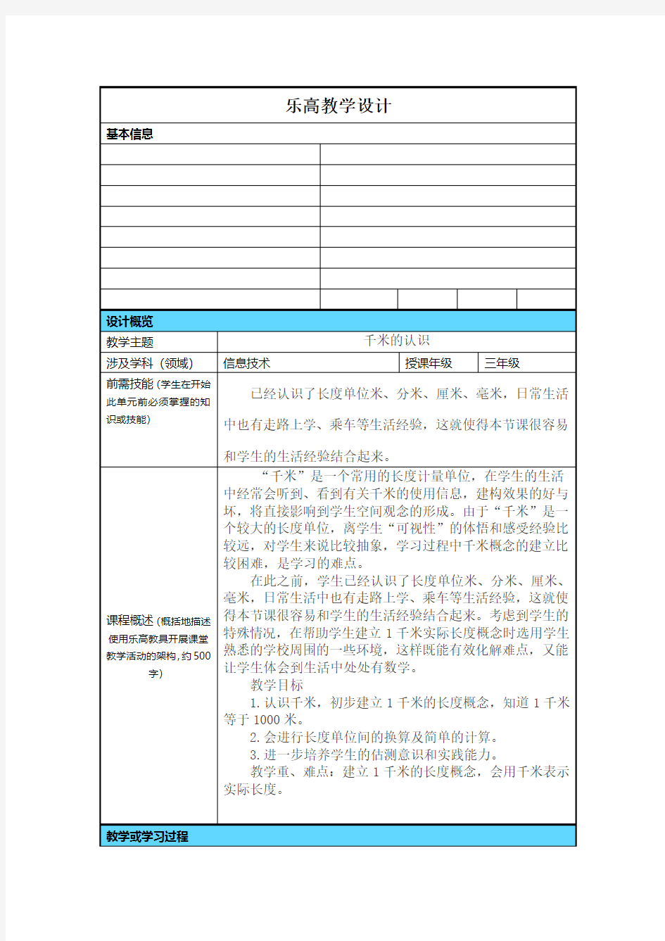 千米的认识 教学设计