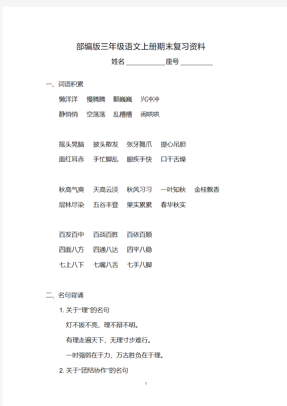 2020部编版小学三年级语文上册期末复习资料与习题(全套)