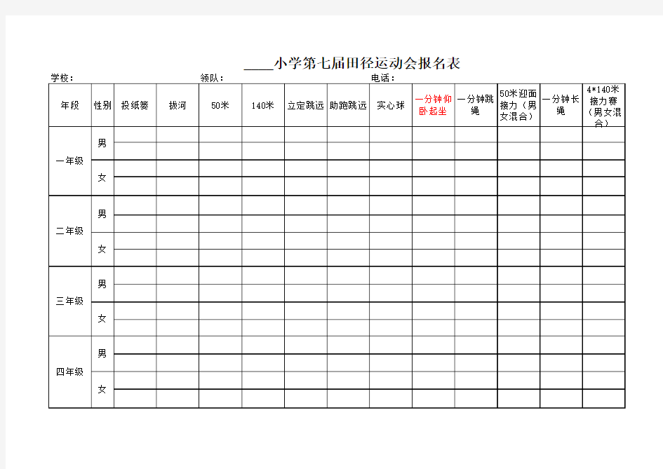 校运动会报名表