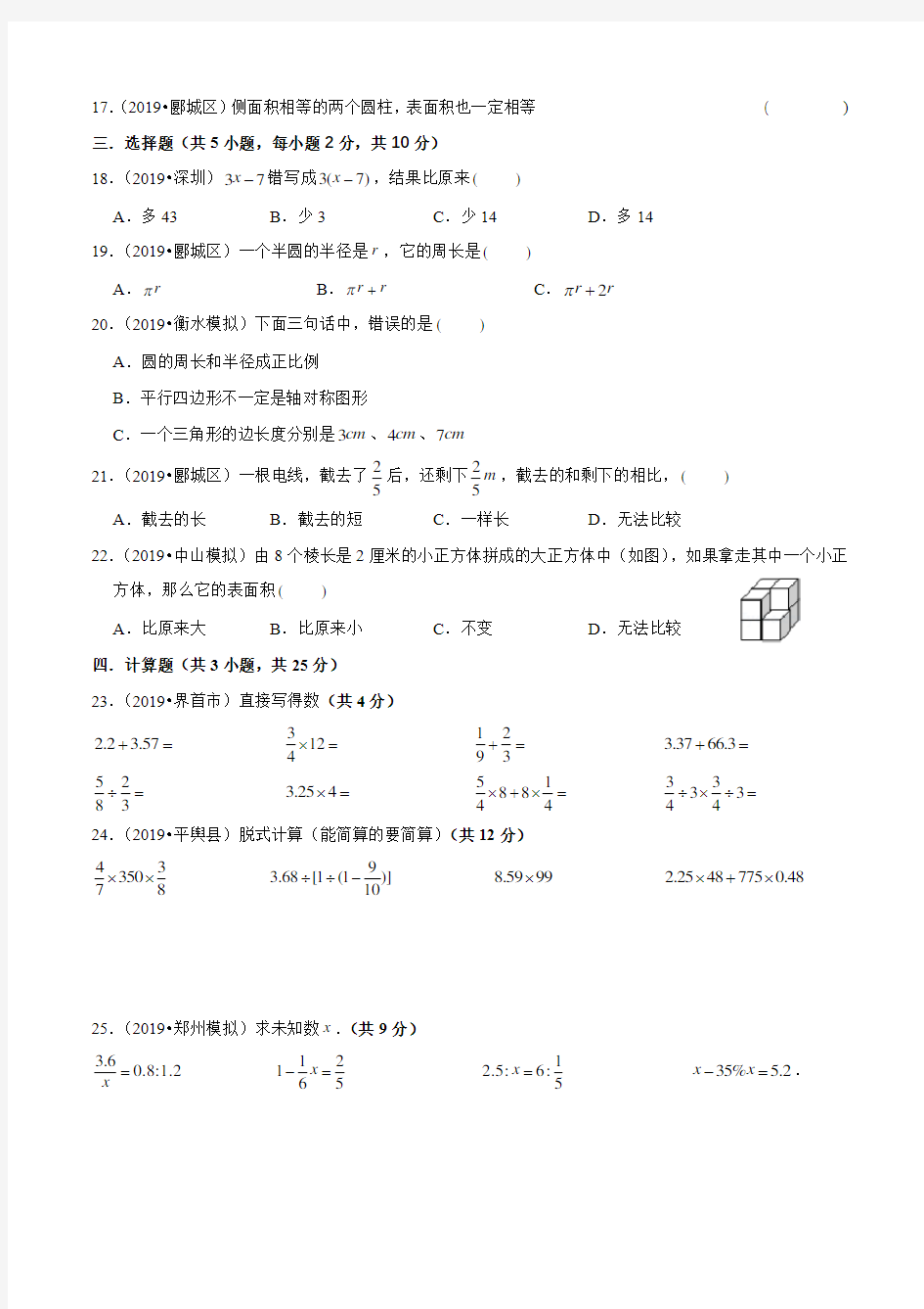 人教版小升初数学考试试题及答案解析