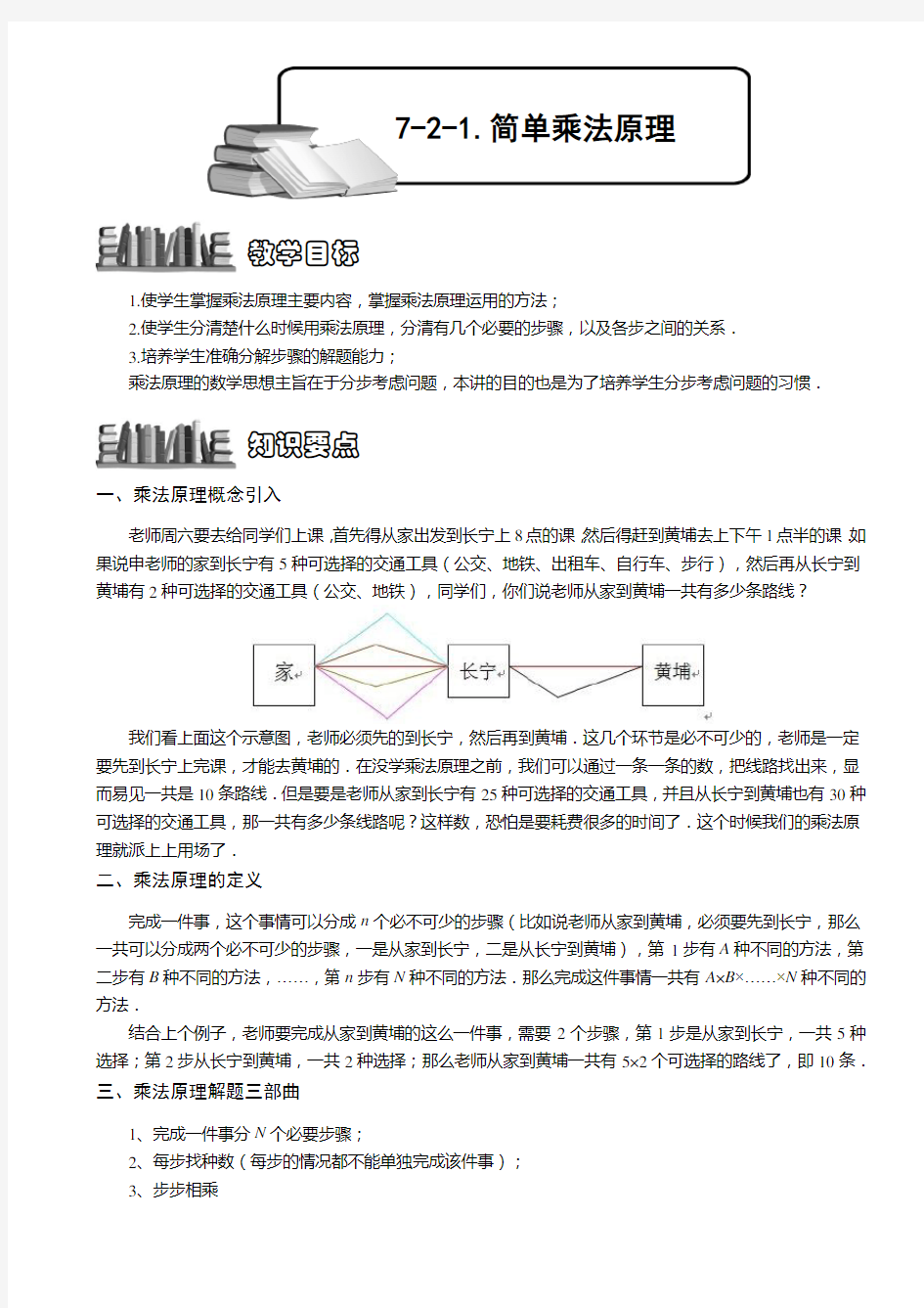 小学奥数  简单乘法原理 精选练习例题 含答案解析(附知识点拨及考点)