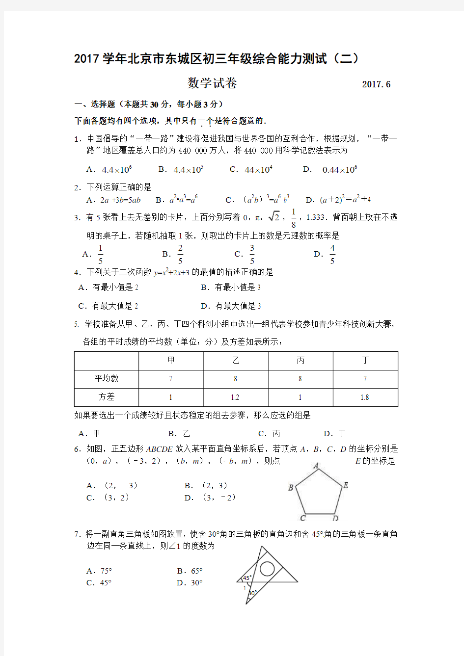 2017东城数学二模试题及答案