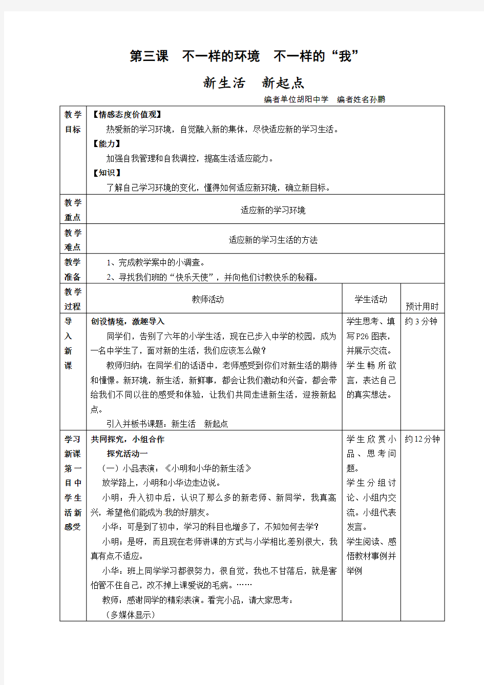 新生活 新起点教案及练习题教案