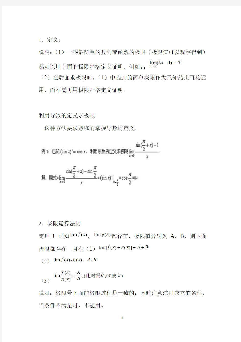 求极限的方法及例题总结解读